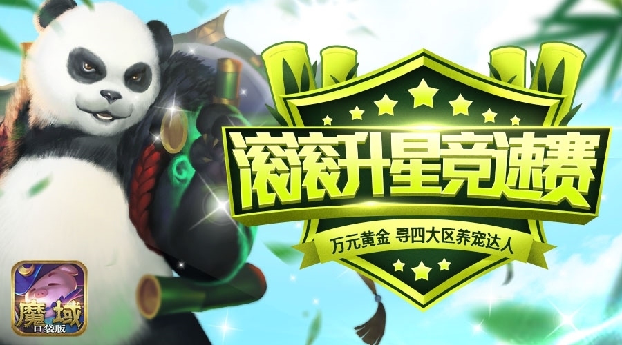 万元黄金助力周年庆典《魔域口袋版》盛世狂欢_游戏资讯-游民部落(gamecolg.com)