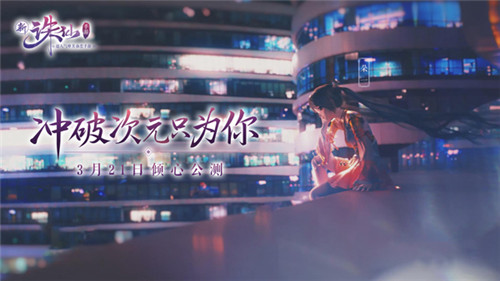 王俊凯现身完美世界发布会诛仙手游大事件现场回顾_游戏资讯-游民部落(gamecolg.com)