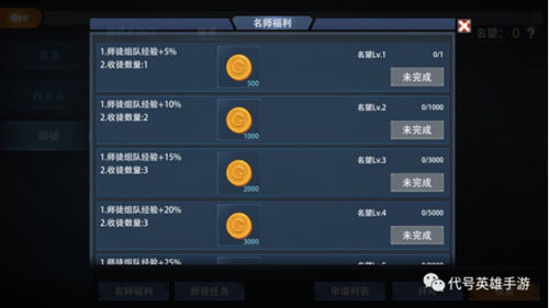 收个徒弟挡枪子《代号英雄》师徒系统上线_游戏资讯-游民部落(gamecolg.com)