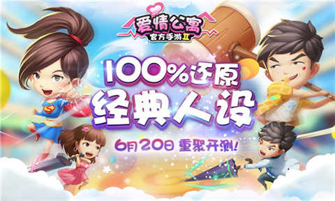 四部青春回忆在《爱情公寓》延续搞笑轻竞技_游戏资讯-游民部落(gamecolg.com)