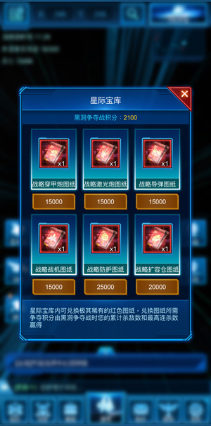 珍稀图纸滚滚来探宝《银河战舰》星际宝库_游戏资讯-游民部落(gamecolg.com)