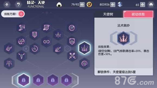 约战精灵再临十香怎么加点十香加点推荐_游戏资讯-游民部落(gamecolg.com)