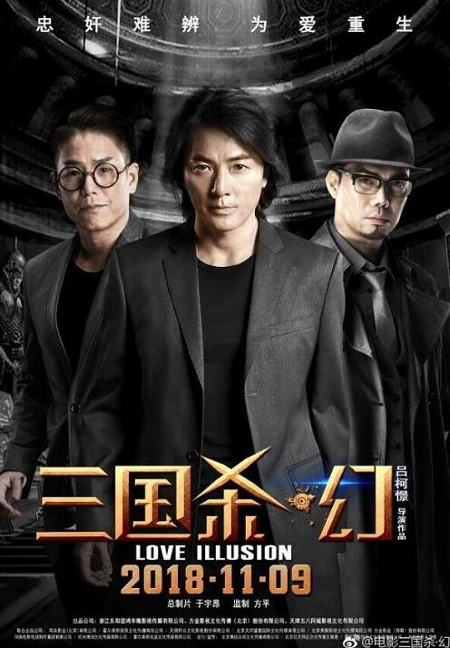 一个资深《三国杀》玩家的电影梦_游戏资讯-游民部落(gamecolg.com)
