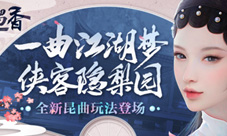 《楚留香》浙江昆剧团领略世界非遗之美