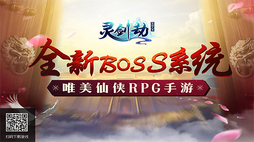 创新挑战玩法《灵剑劫》全新BOSS系统霸气登场_游戏资讯-游民部落(gamecolg.com)