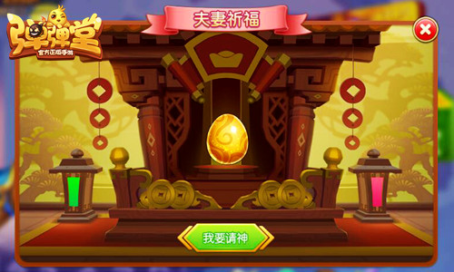夫妻同心浪漫祈愿《弹弹堂手游》新版本今日开启_游戏资讯-游民部落(gamecolg.com)