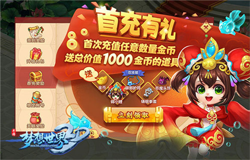 冬日好礼温暖相送《梦想世界3D》新服今日开启_游戏资讯-游民部落(gamecolg.com)