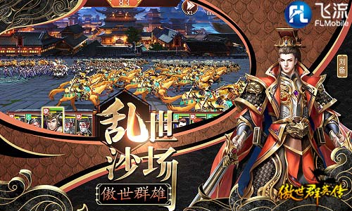 一令千军《傲世群英传》手游曝国战新功能_游戏资讯-游民部落(gamecolg.com)