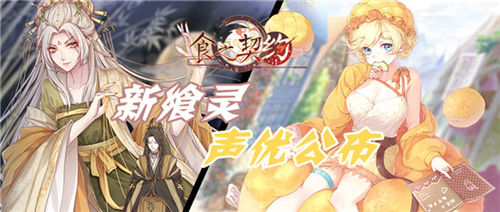腊八节到来《食之契约》带你品尝全新美味_游戏资讯-游民部落(gamecolg.com)