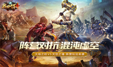 《我叫MT4》全新阵营玩法今日上线红蓝对抗畅开团