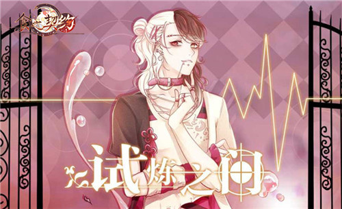春季踏青《食之契约》推出“温暖时光”餐厅装扮_游戏资讯-游民部落(gamecolg.com)