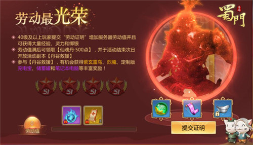 打铁匠拯救小可爱《蜀门手游》劳动节派送百万福利_游戏资讯-游民部落(gamecolg.com)