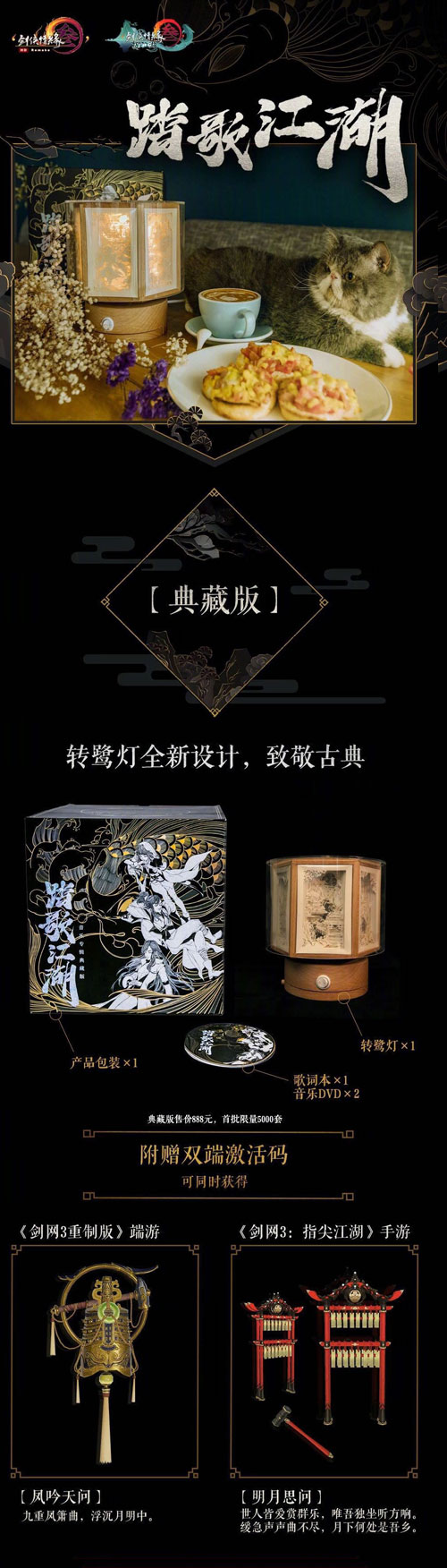 期待与你邂逅天籁!《踏歌江湖》音乐专辑发售倒计时_游戏资讯-游民部落(gamecolg.com)