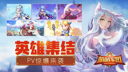 火热集结萌动一夏《萌萌军团》线下活动来袭_游戏资讯-游民部落(gamecolg.com)