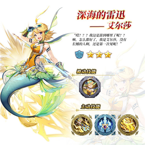 《苍之纪元》新英雄雷电鲛姬艾尔莎参上_游戏资讯-游民部落(gamecolg.com)