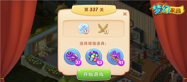 《梦幻家园》升级消除体验包你烦恼全消_C++语言-游民部落(gamecolg.com)