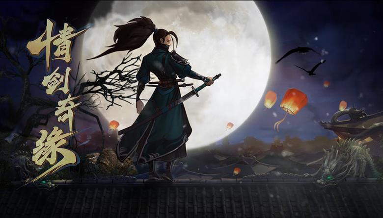 《情剑奇缘》唯美武侠画风欣赏_游戏资讯-游民部落(gamecolg.com)