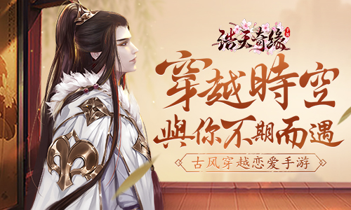 是谁偷走你的心《浩天奇缘》翩翩公子_游戏资讯-游民部落(gamecolg.com)