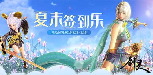 《剑灵》力士三系觉醒在即金秋活动福利亟待领取_游戏资讯-游民部落(gamecolg.com)