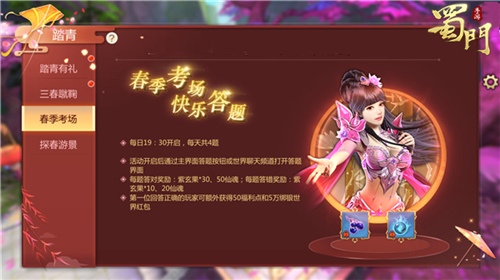 天涯咫尺迎春来《蜀门手游》清明有礼领福利_游戏资讯-游民部落(gamecolg.com)