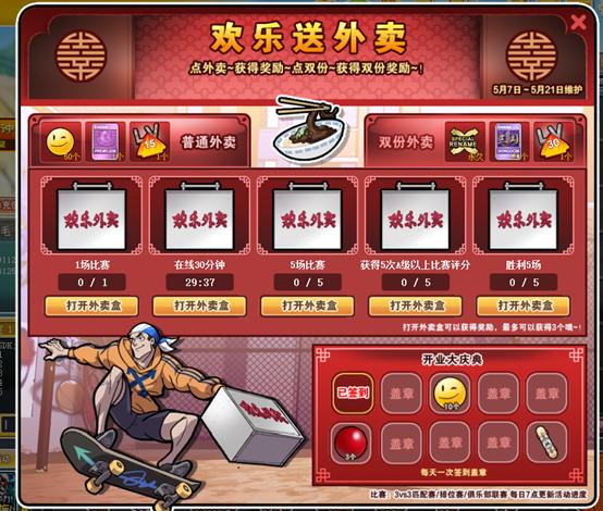欢乐送外卖《街头篮球》能力加强胶囊来袭_游戏资讯-游民部落(gamecolg.com)