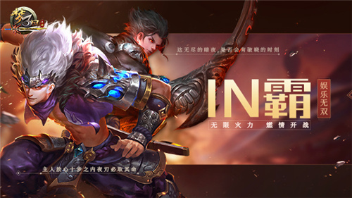 梦三国手游IN霸模式开启无限火力带你体验最爽竞技_游戏资讯-游民部落(gamecolg.com)