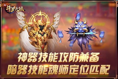神器VS暗器《新斗罗大陆》谁是配件王者_游戏资讯-游民部落(gamecolg.com)