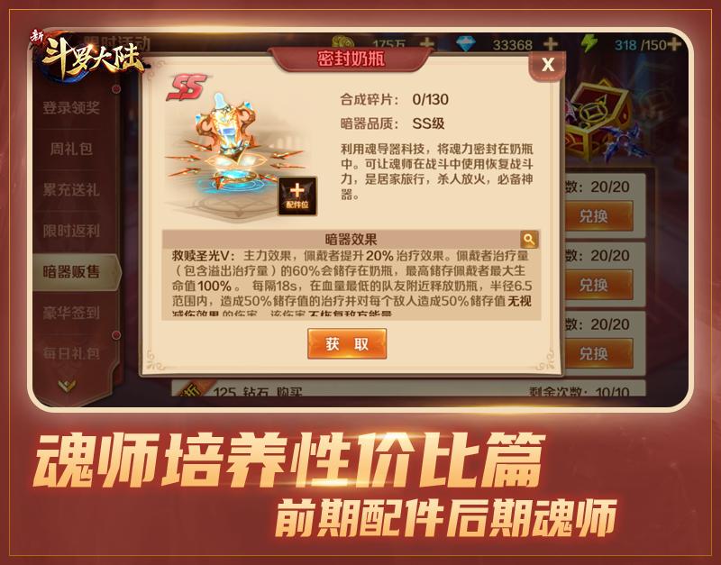 论《新斗罗大陆》魂师品质与配件培养谁重要?_游戏资讯-游民部落(gamecolg.com)