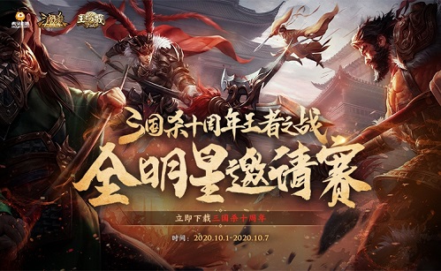 《三国杀十周年》和美中秋庆武将十连抽免费送!_C++语言-游民部落(gamecolg.com)