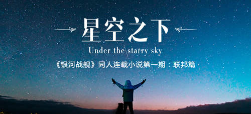 入驻送好礼《银河战舰》TapTap迎新季_C++语言-游民部落(gamecolg.com)