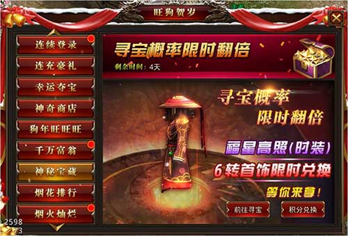 《龙腾传世》旺狗贺岁新春活动来袭_游戏资讯-游民部落(gamecolg.com)