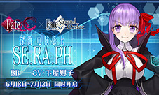 《FECCC》×《Fate/GrandOrder》特别活动限时开启