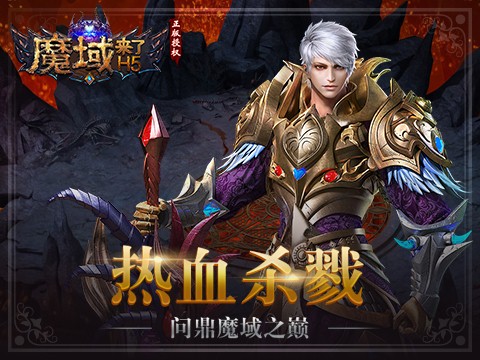 “来了”系列又来了《魔域来了》9月6日带你飞_游戏资讯-游民部落(gamecolg.com)