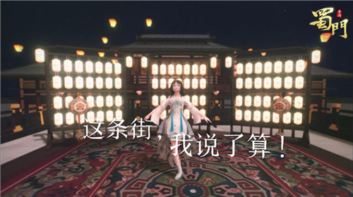 这条街我来守护《蜀门手游》量身创造新职业墨韵_游戏资讯-游民部落(gamecolg.com)