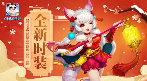 “归墟乱斗”玩法来袭《神武3》手游全新时装上线_游戏资讯-游民部落(gamecolg.com)