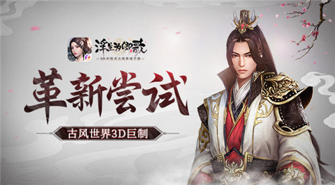 古风世界3D巨制《浮生为卿歌》革新尝试_游戏资讯-游民部落(gamecolg.com)