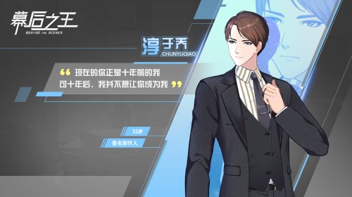 《幕后之王》互动游戏上线看罗晋周冬雨水火相依_游戏资讯-游民部落(gamecolg.com)