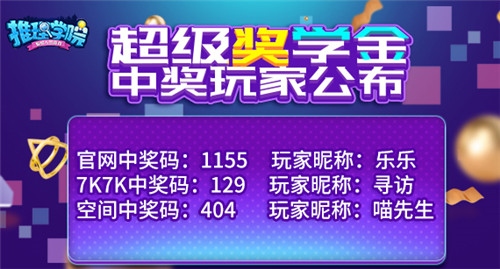 《推理学院》超级奖学金幸运得主登场_游戏资讯-游民部落(gamecolg.com)