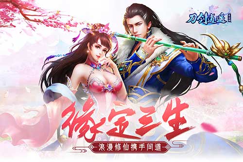 仙侠手游《刀剑逍遥》完美情人重磅来袭_游戏资讯-游民部落(gamecolg.com)