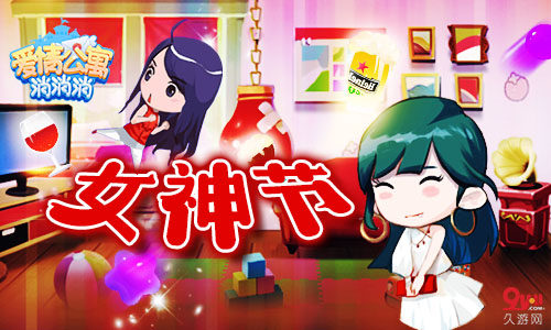 《爱情公寓消消消》女神竞选谁是你的菜?_游戏资讯-游民部落(gamecolg.com)