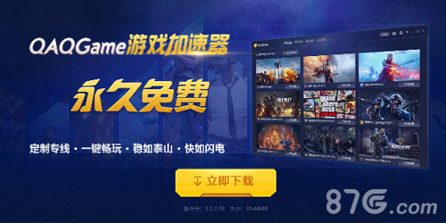 QAQGame加速器VIP专线发布免费加速时代的终结_游戏资讯-游民部落(gamecolg.com)