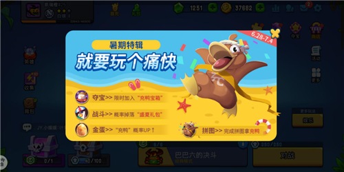 《野蛮人大作战》暑假冲鸭一直放假一直爽_游戏资讯-游民部落(gamecolg.com)