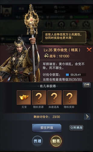 黄巾来袭《三国群英传_霸王之业》精英黄巾玩法介绍_C++语言-游民部落(gamecolg.com)