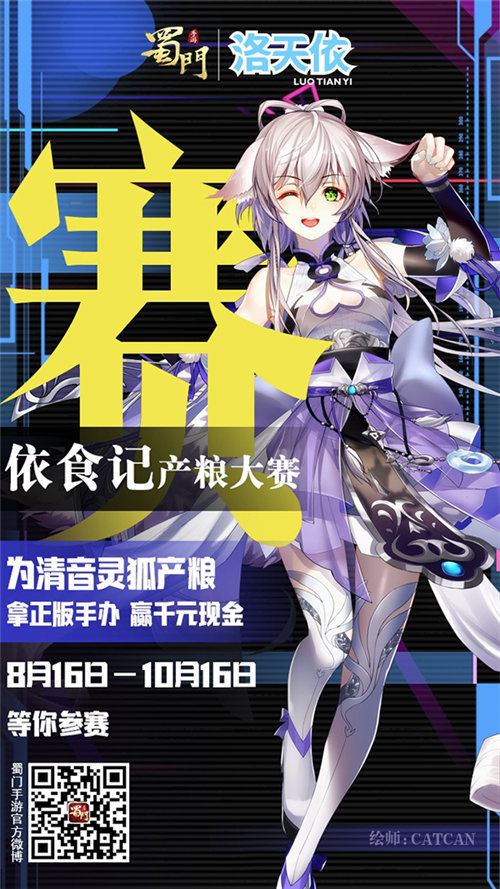萌动人心洛天依邀你来《蜀门手游》冒险_游戏资讯-游民部落(gamecolg.com)