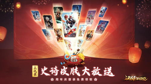 《决战!平安京》二周年庆典福利今日来袭_游戏资讯-游民部落(gamecolg.com)