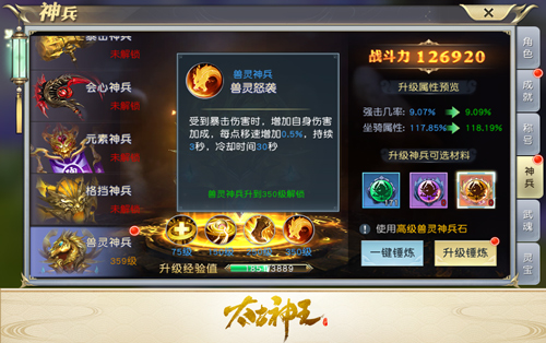 号令妖兽纵横仙域《太古神王》全新兽灵神兵上线_游戏资讯-游民部落(gamecolg.com)