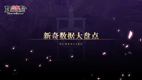 《血族》手游6周年官方直播来袭!_游戏资讯-游民部落(gamecolg.com)
