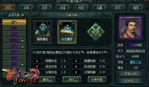 《卧龙吟》蜀汉一蹶不振皆因夷陵之战_游戏资讯-游民部落(gamecolg.com)