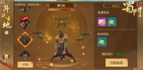 通关送坐骑《蜀门手游》全新玩法“斗战圣地”来袭_游戏资讯-游民部落(gamecolg.com)