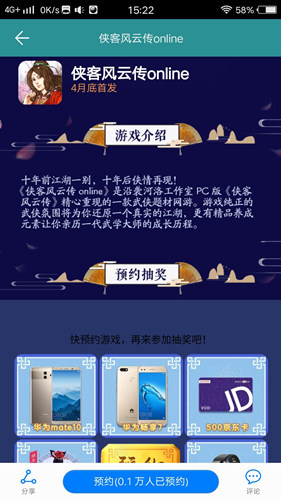《侠客风云传online》渠道预约活动全攻略_游戏资讯-游民部落(gamecolg.com)